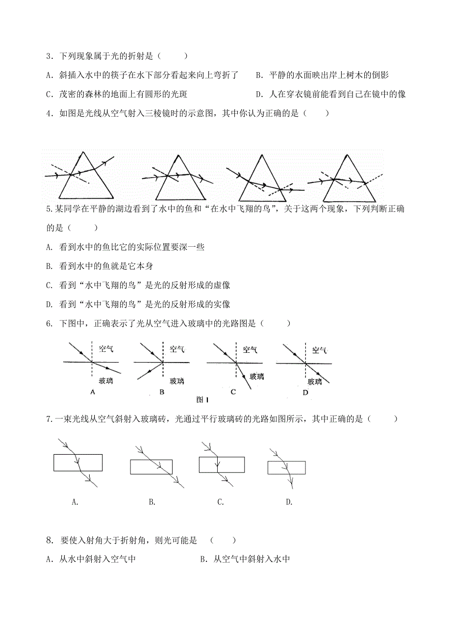 周周清光的反射折射.doc_第2页