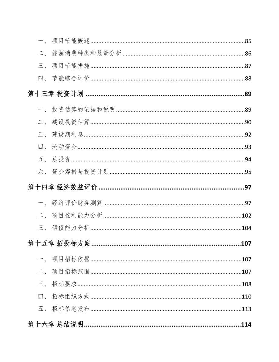 年产xx万瓶医用氧气项目可行性研究报告_第5页