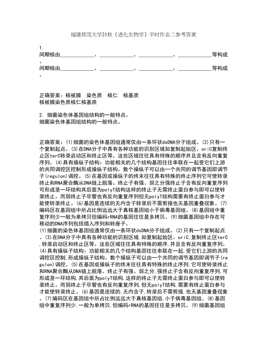 福建师范大学21秋《进化生物学》平时作业二参考答案12_第1页