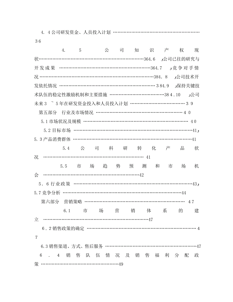 股权上市商业计划书范例_第3页