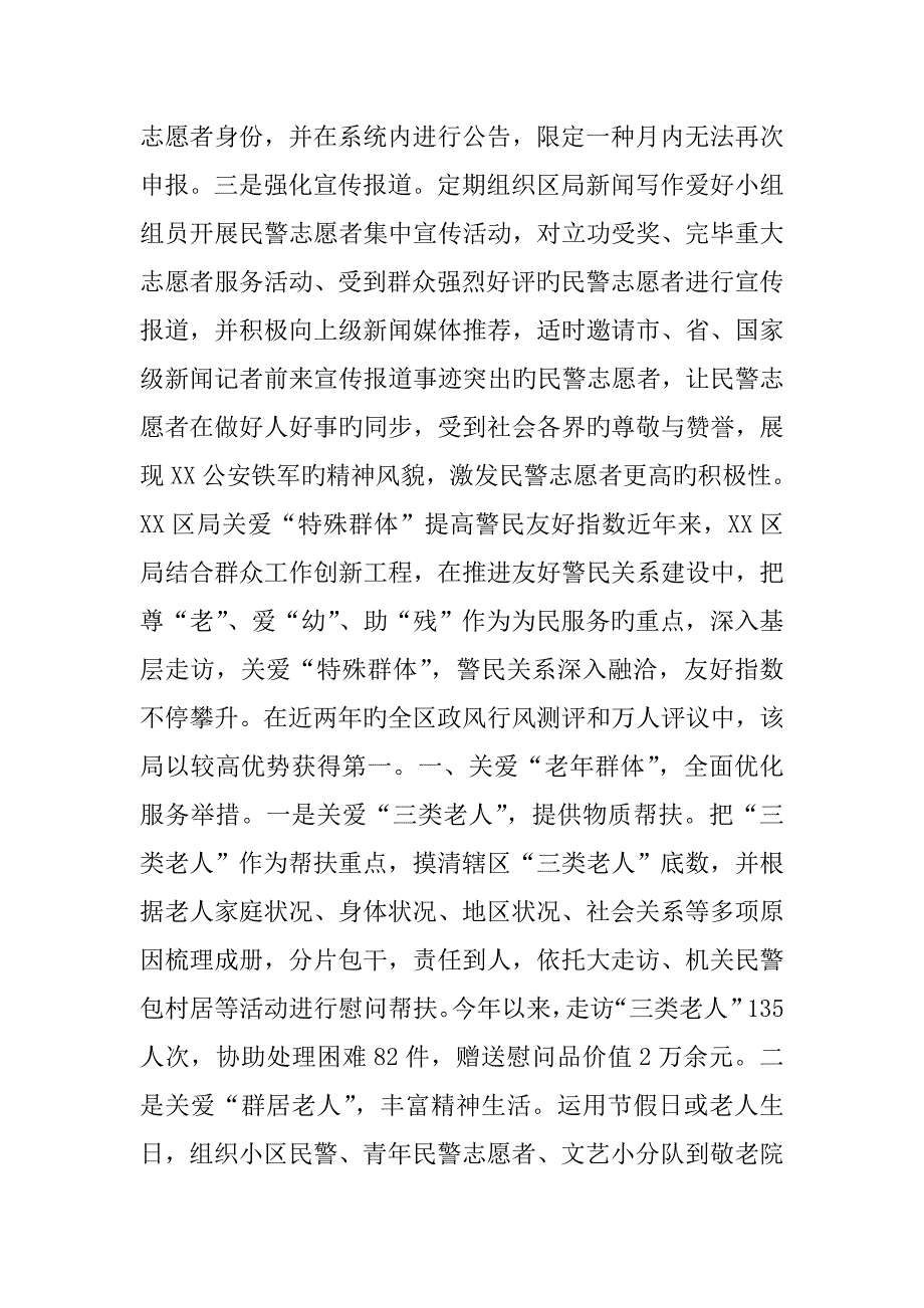 公安系统为民服务信息稿篇志愿者积分&#183;关爱特殊群体_第4页