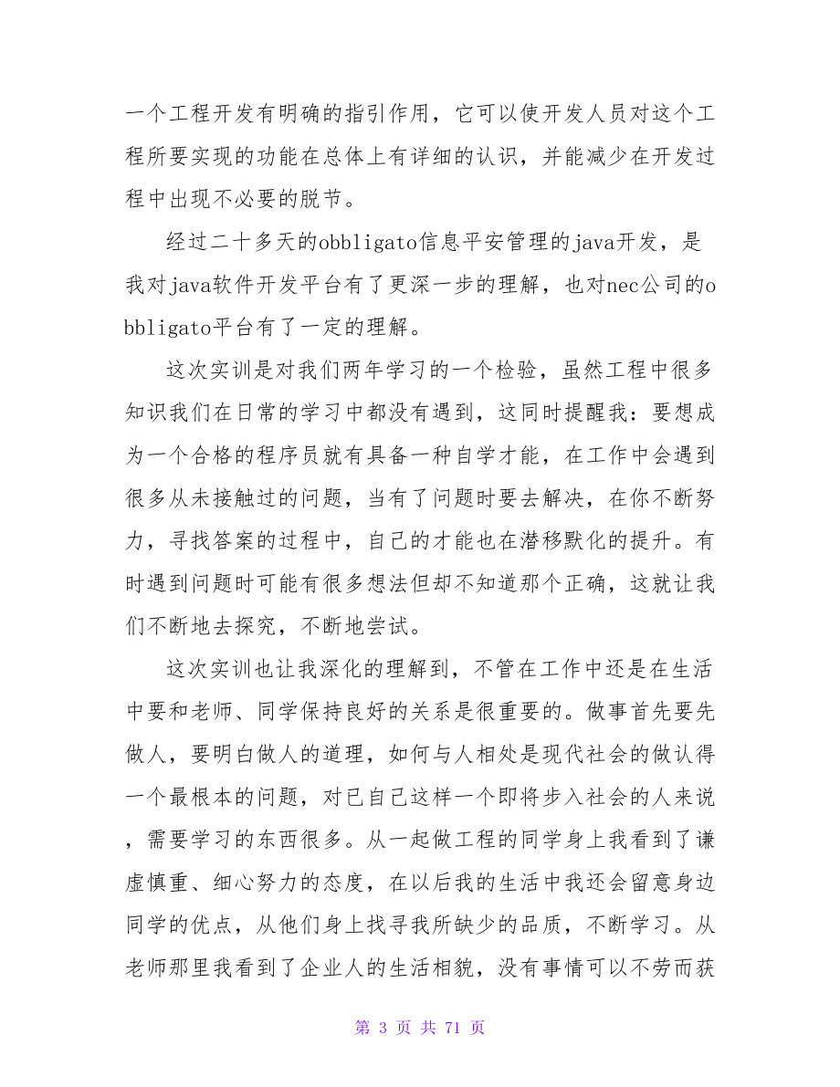 软件开发实习工作总结.doc_第3页