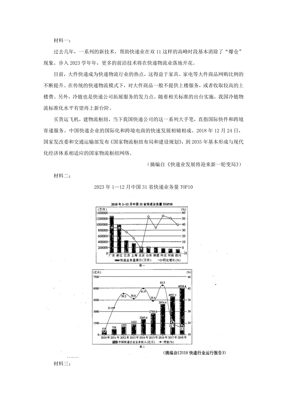 安徽省六安市第一中学2023学年高一语文下学期疫情防控延期开学期间辅导测试试题四.doc_第3页