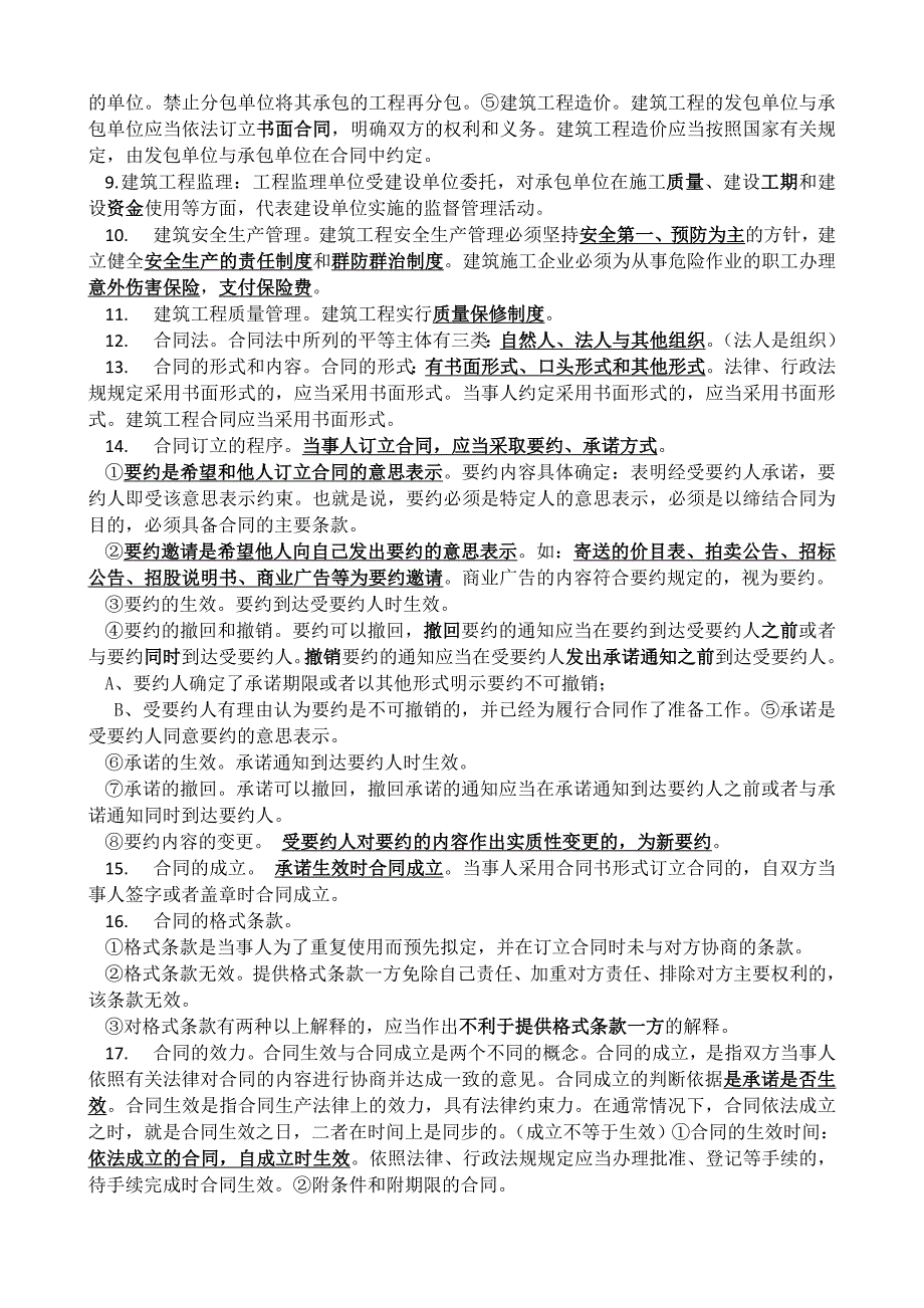 2011年工程造价基础知识考试串讲.doc_第2页