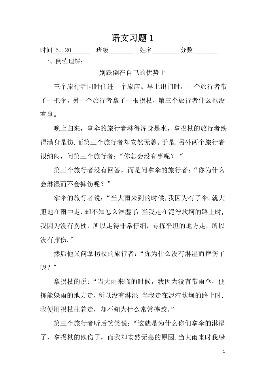 语文综合练习题4及答案(1)_第1页