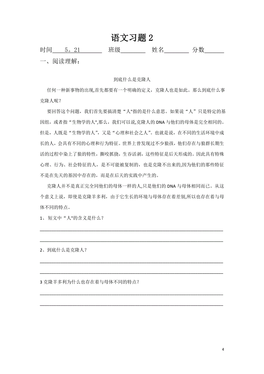 语文综合练习题4及答案(1)_第4页