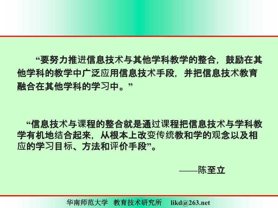 信息技术与课程整合的途径与方法_第2页