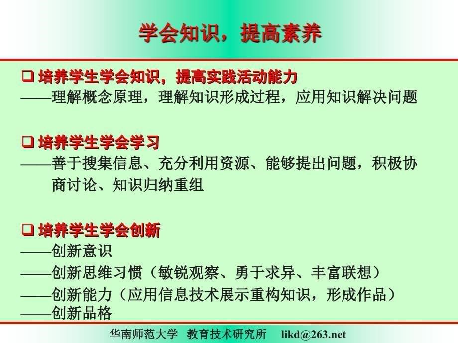 信息技术与课程整合的途径与方法_第5页