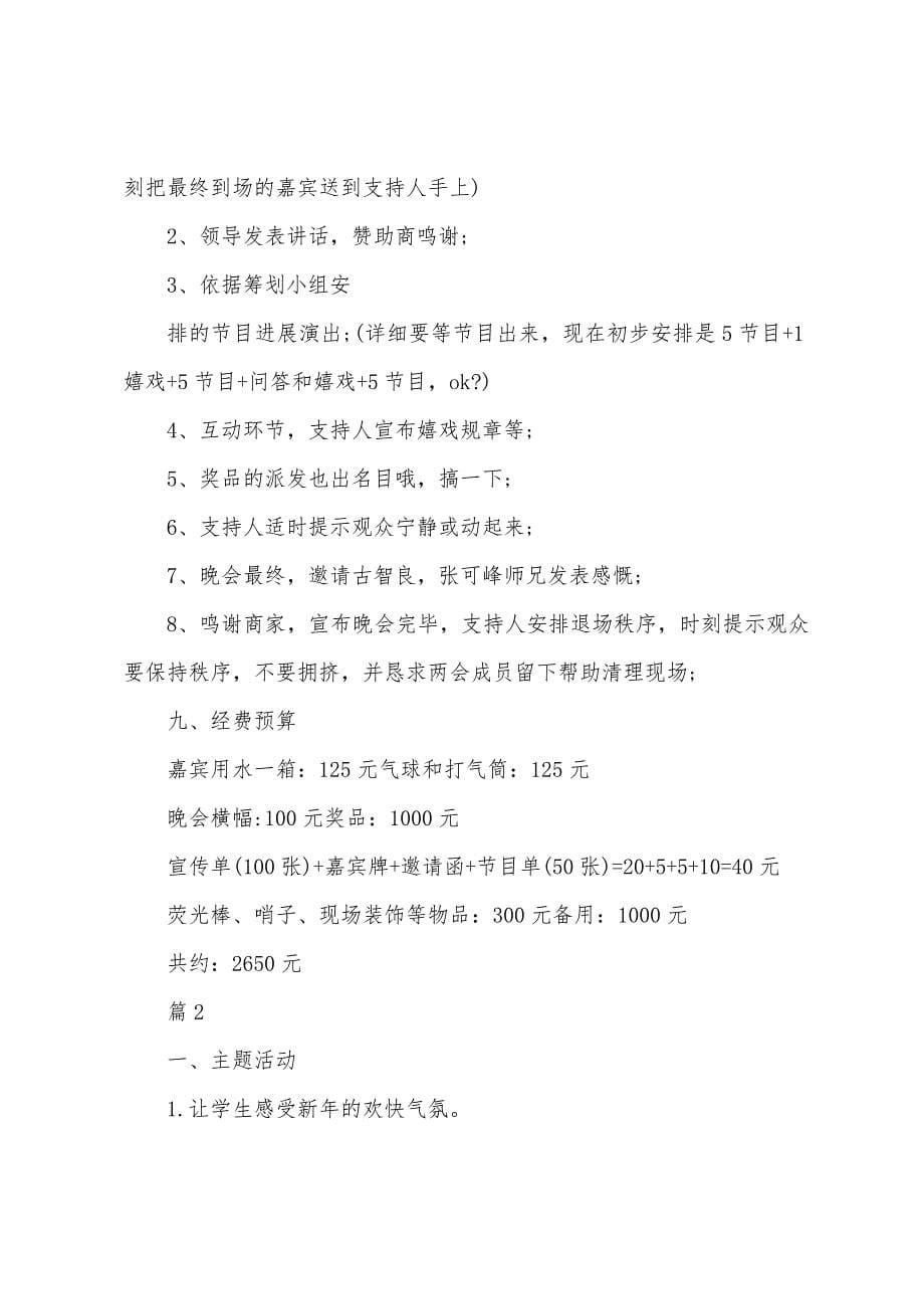 元旦艺术活动主题策划方案.docx_第5页