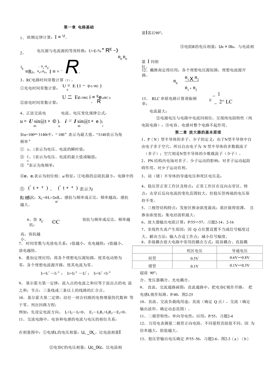 医学电子学基础知识点汇总_第1页