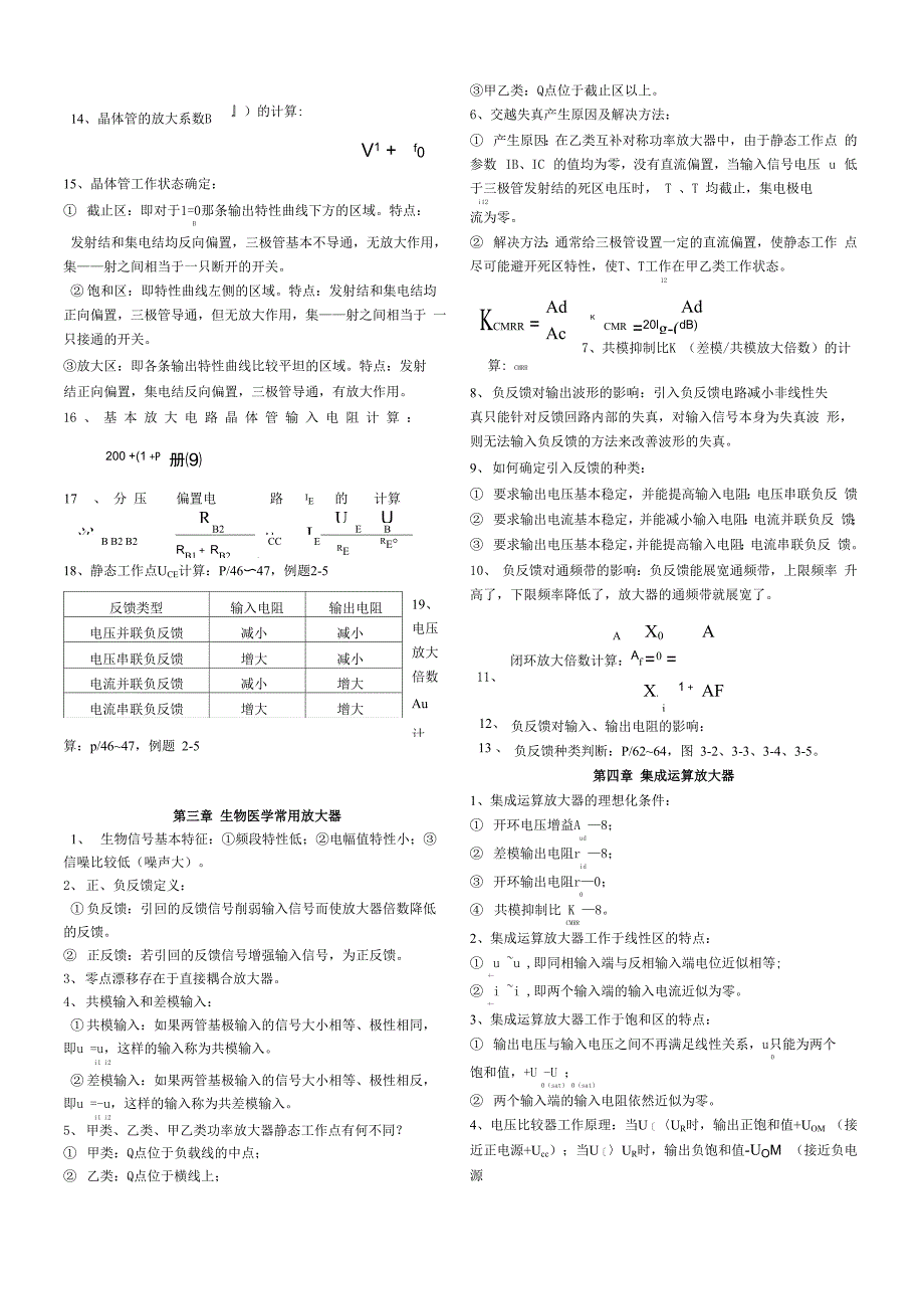 医学电子学基础知识点汇总_第2页