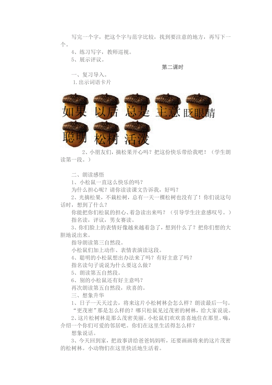 松鼠和松果的教学设计_第3页