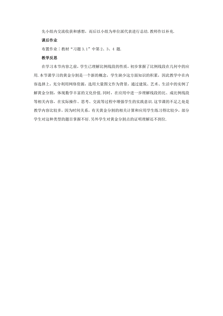 [最新]【湘教版】九年级数学上册：3.1.2成比例线段教案含答案_第5页