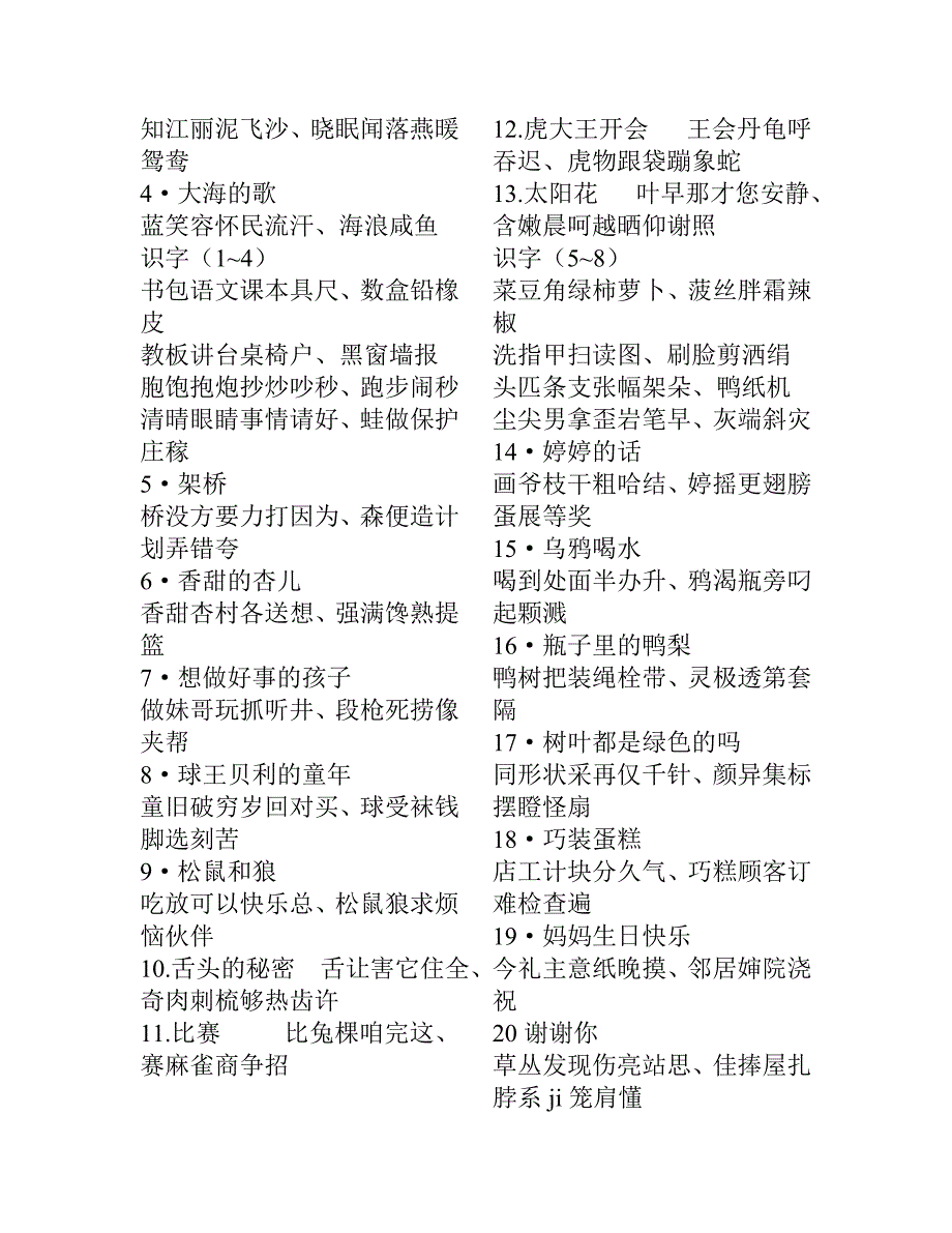 湘教版小学一年级语文各课标题与生字(全册最新)_第2页