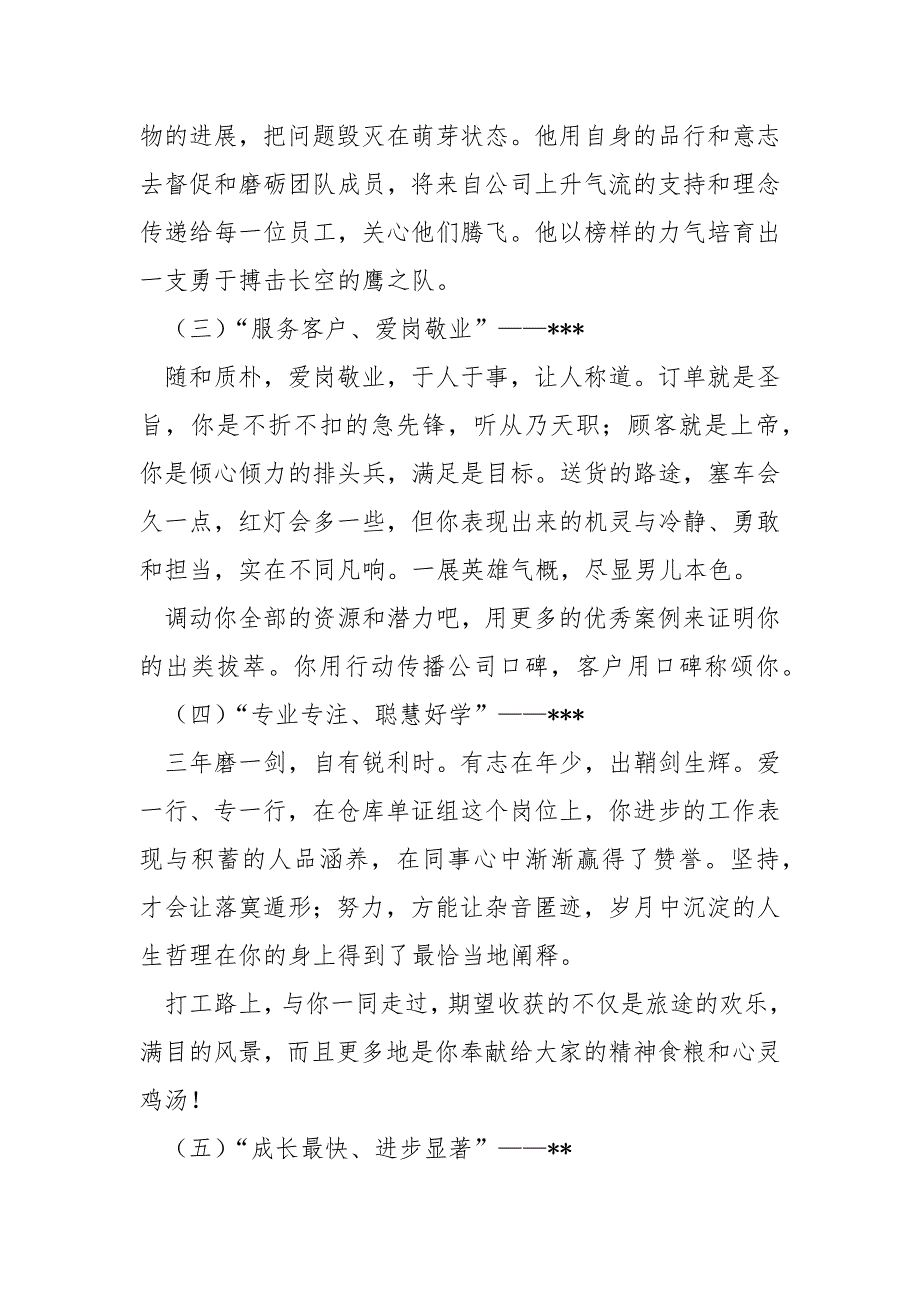 最新销售公司年会表彰优秀员工颁奖词_第2页