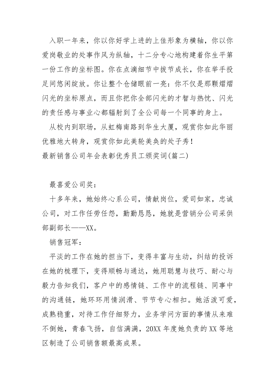 最新销售公司年会表彰优秀员工颁奖词_第3页