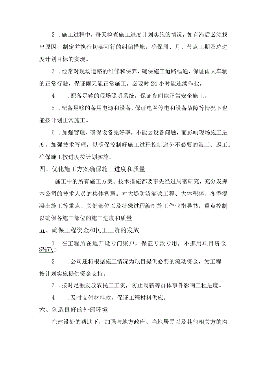 工程进度计划与措施(4)_第4页