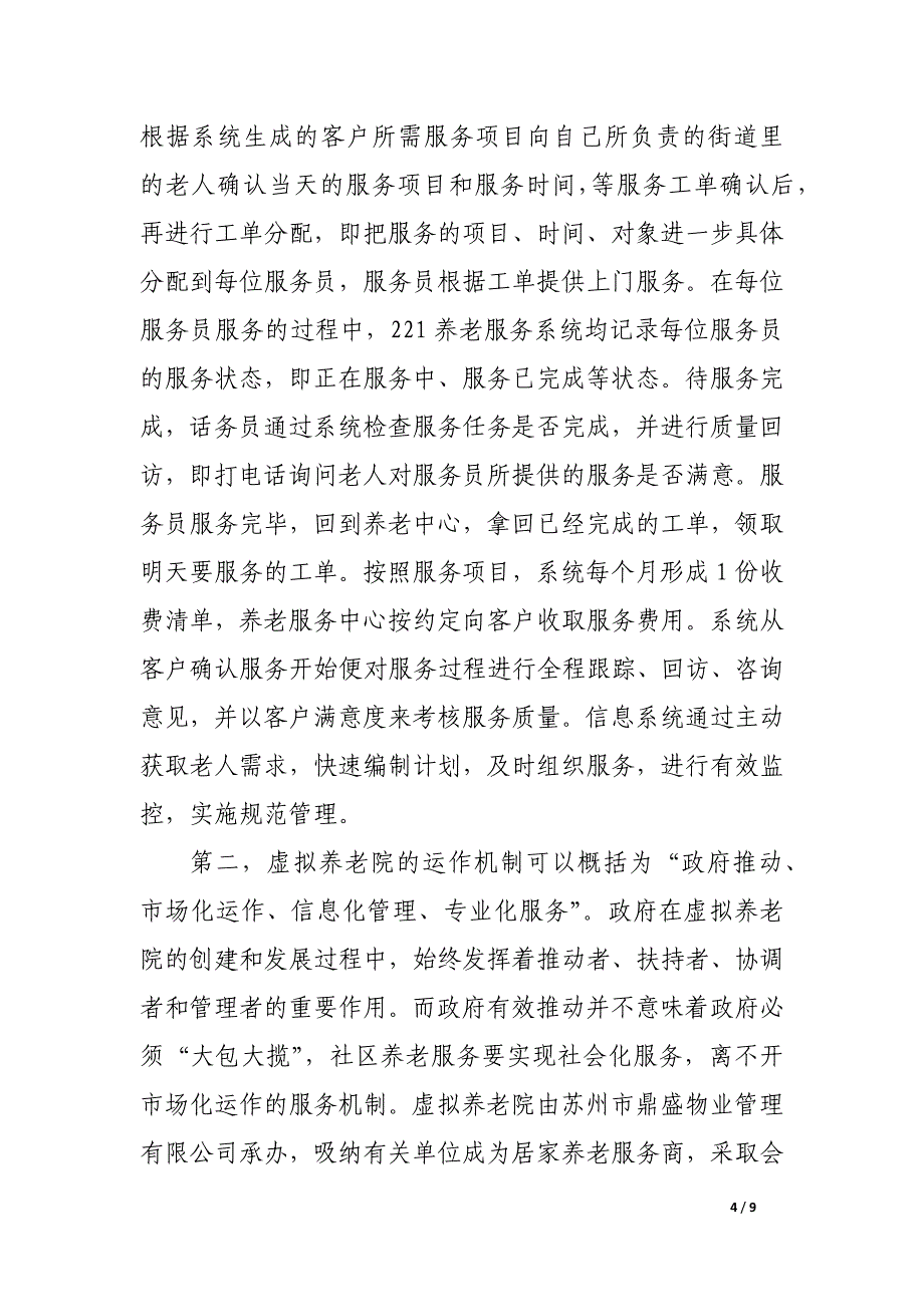 虚拟养老院运营方案_第4页