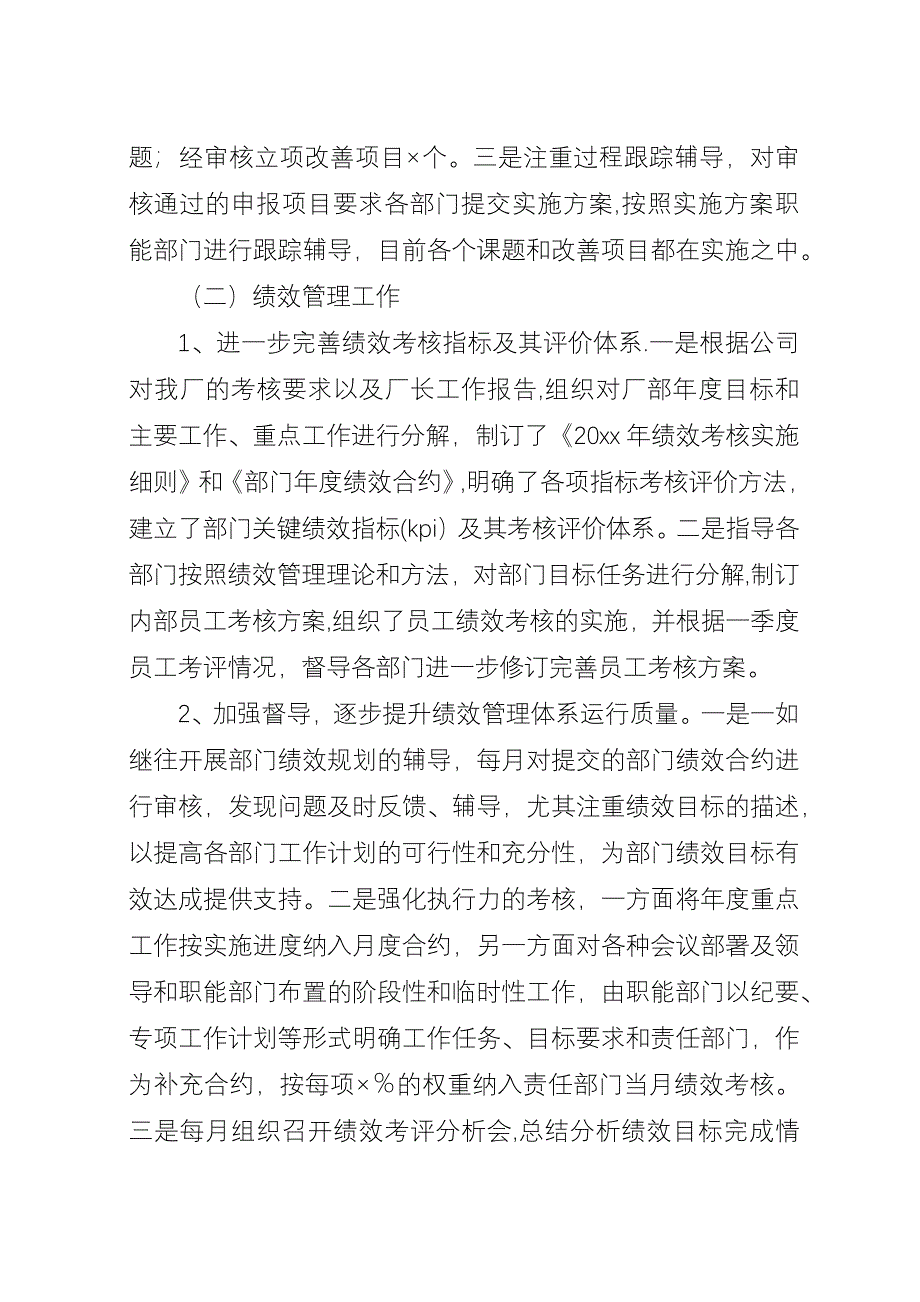 企管科工作总结及下年工作打算.docx_第2页