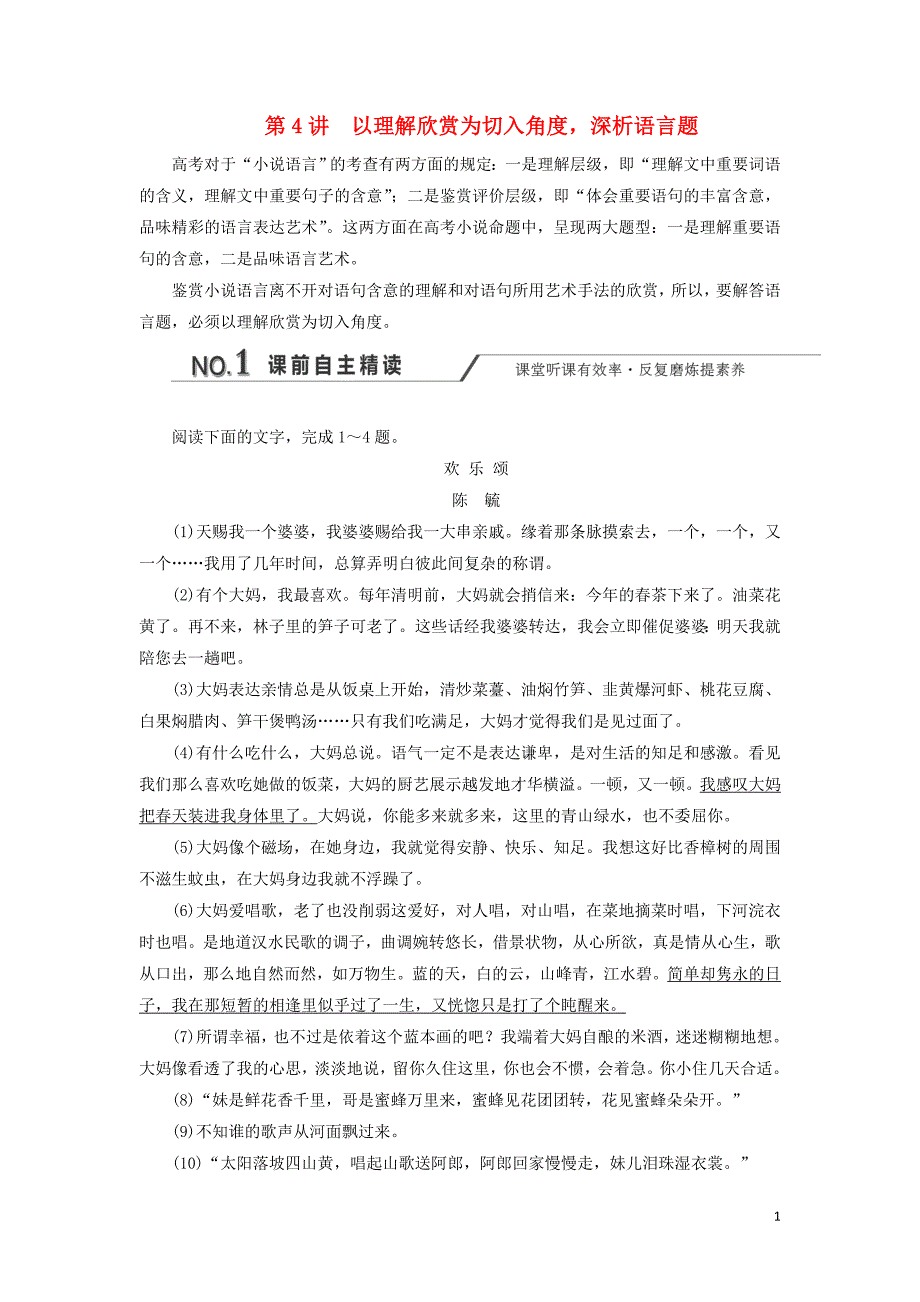 （通用版）2020版高考语文一轮复习 第三板块 专题一 第4讲 以理解欣赏为切入角度深析语言题练习（含解析）_第1页