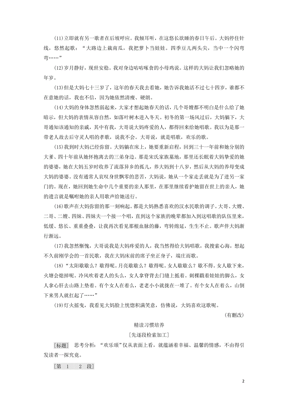 （通用版）2020版高考语文一轮复习 第三板块 专题一 第4讲 以理解欣赏为切入角度深析语言题练习（含解析）_第2页