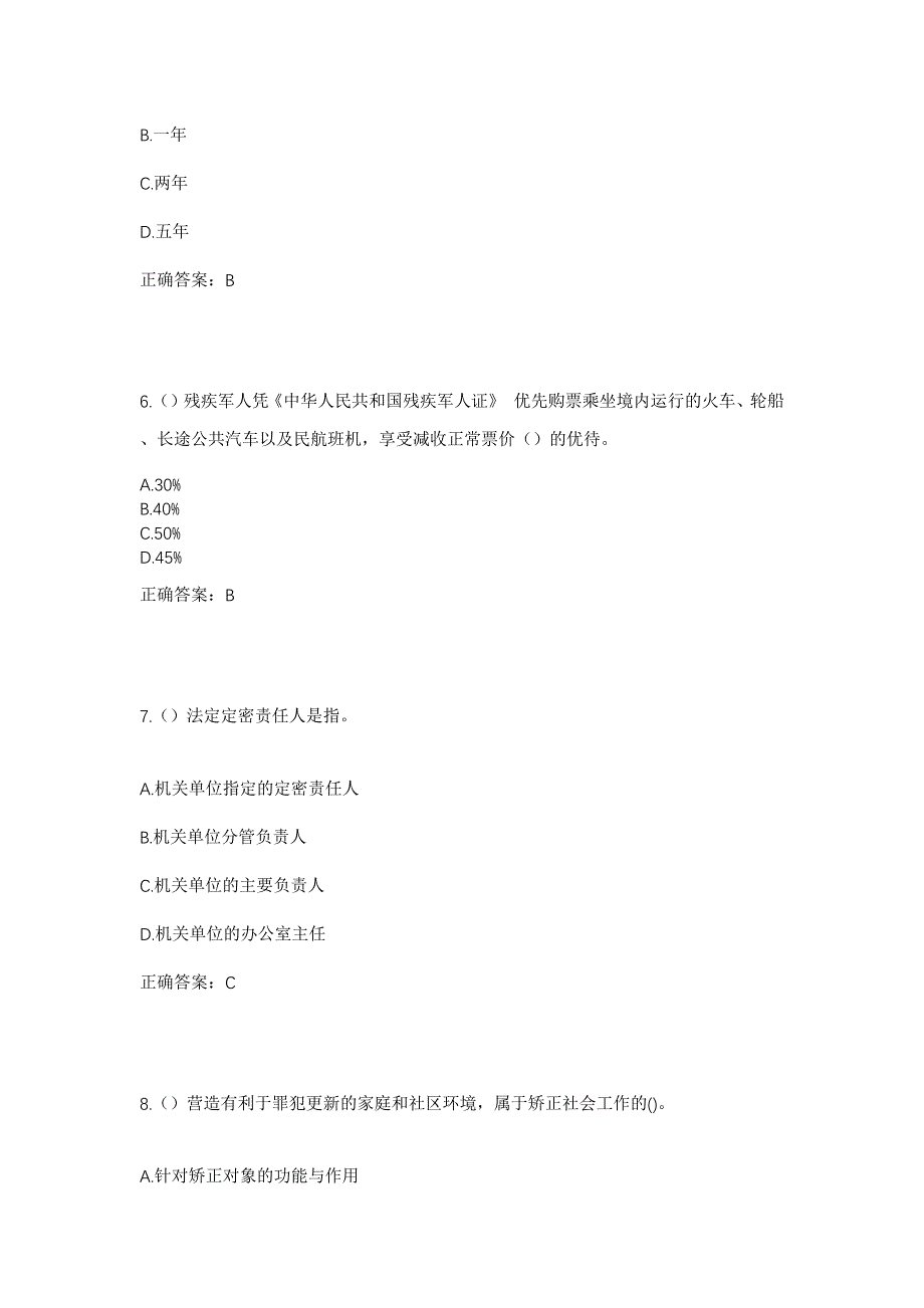 2023年河北省邯郸市魏县张二庄镇南辛庄村社区工作人员考试模拟题及答案_第3页