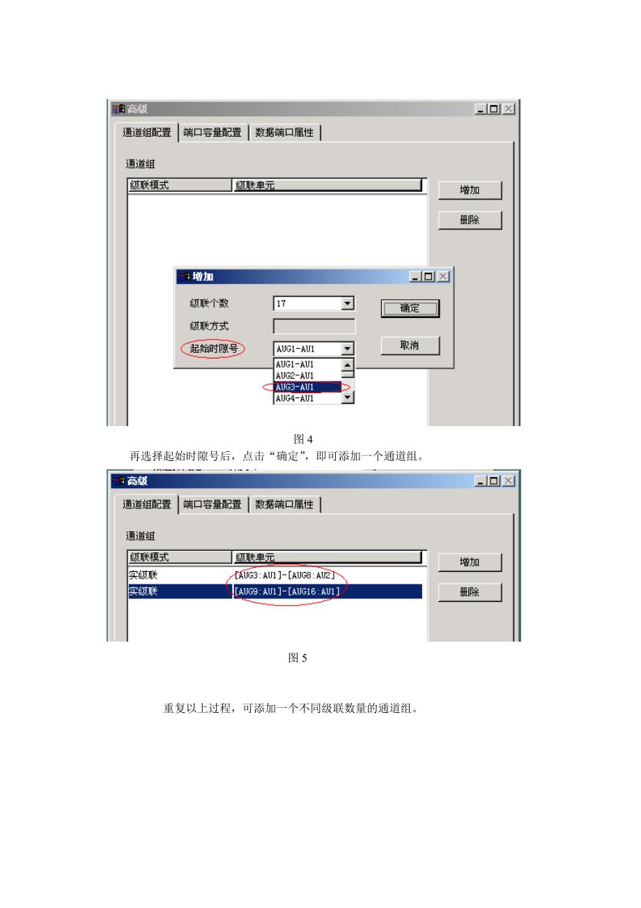 TGE2B板配置流程和注意事项.doc_第3页