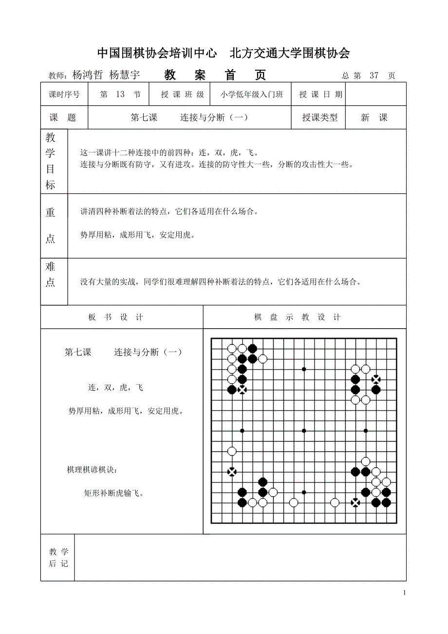 围棋教案 小学低年级入门班13.doc_第1页