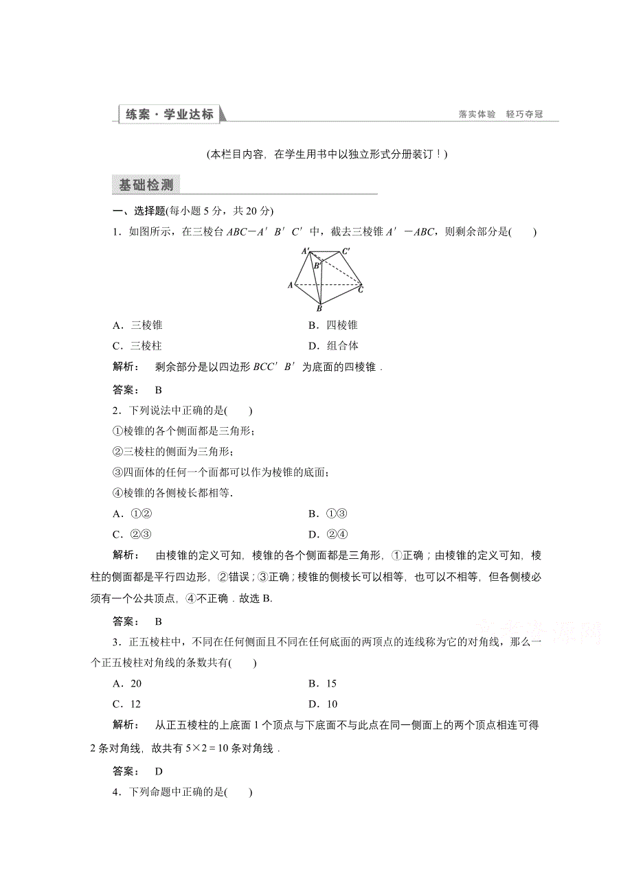 高一数学人教A版必修二 习题 第一章　空间几何体 1.1.1 含答案_第1页