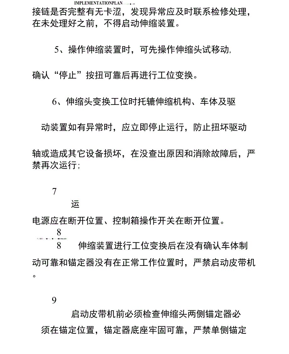 防止伸缩头运行中冲出轨道安全措施正式样本_第3页