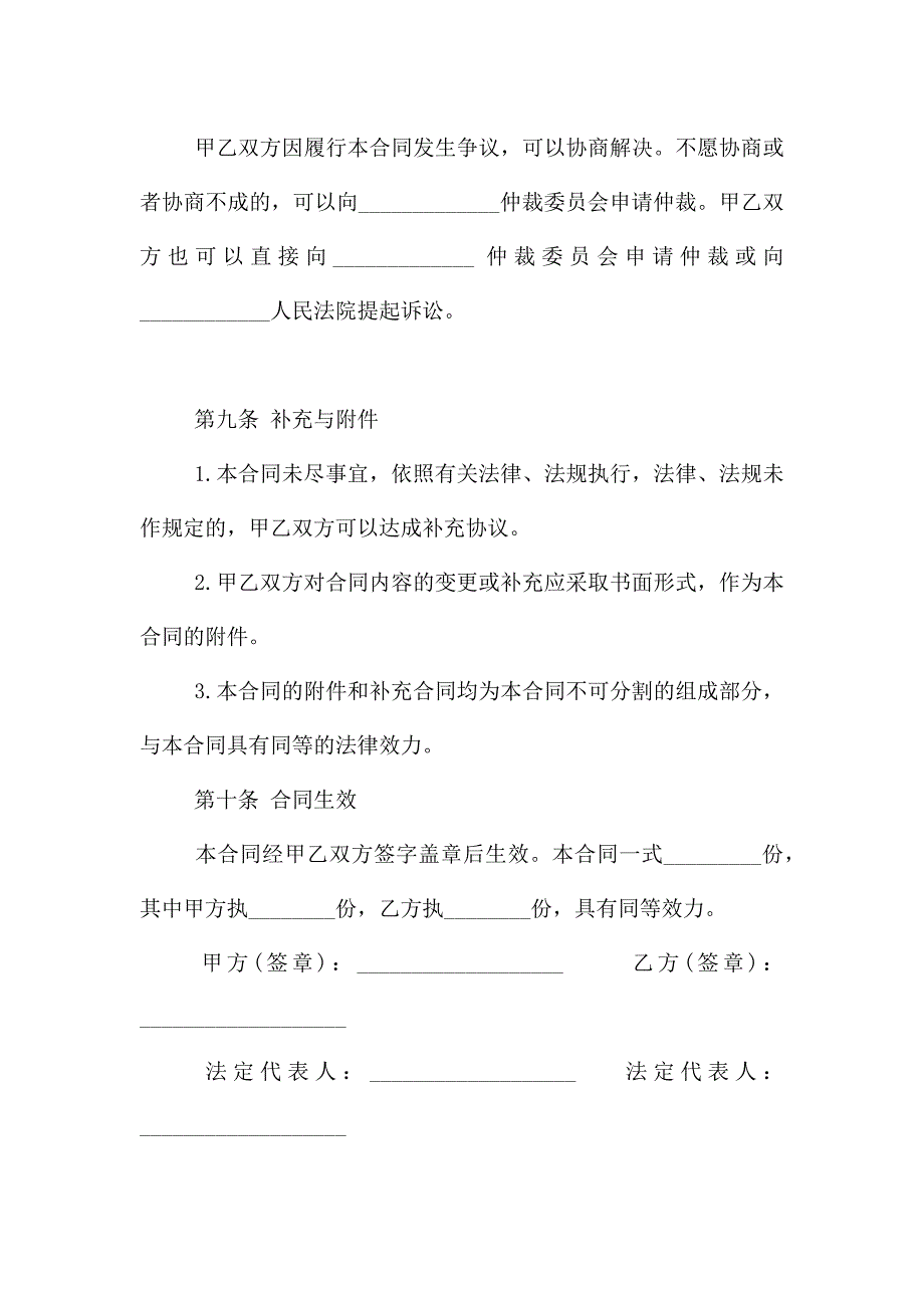 洗衣机租赁合同范本.doc_第5页