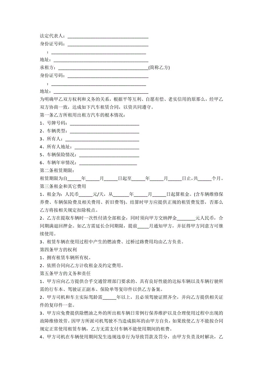 最新个人车辆租赁合同范本5篇_第4页