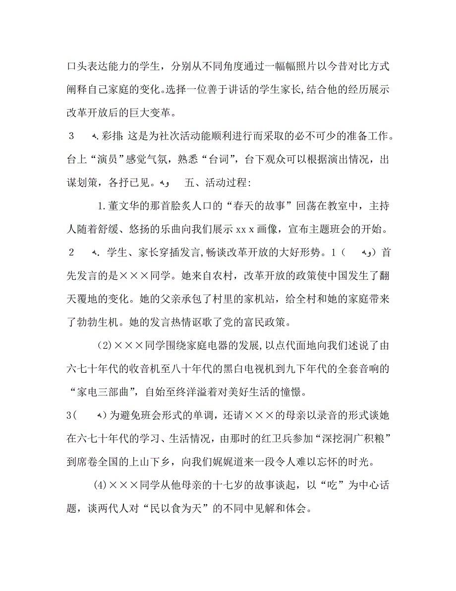 爱国主义教育主题班会发言稿多篇_第2页