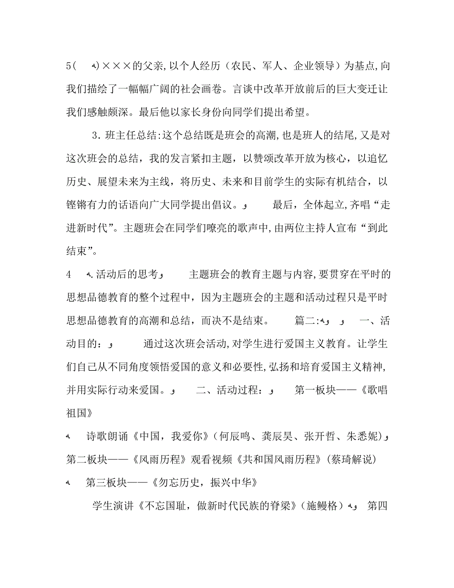 爱国主义教育主题班会发言稿多篇_第3页