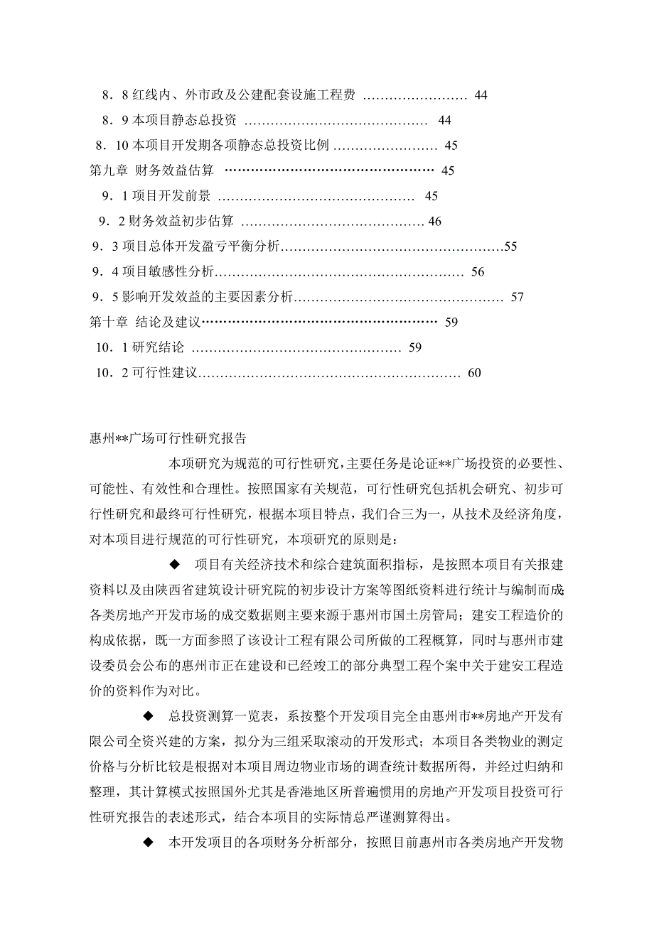 某广场可行性研究报告(doc 36页)_第3页