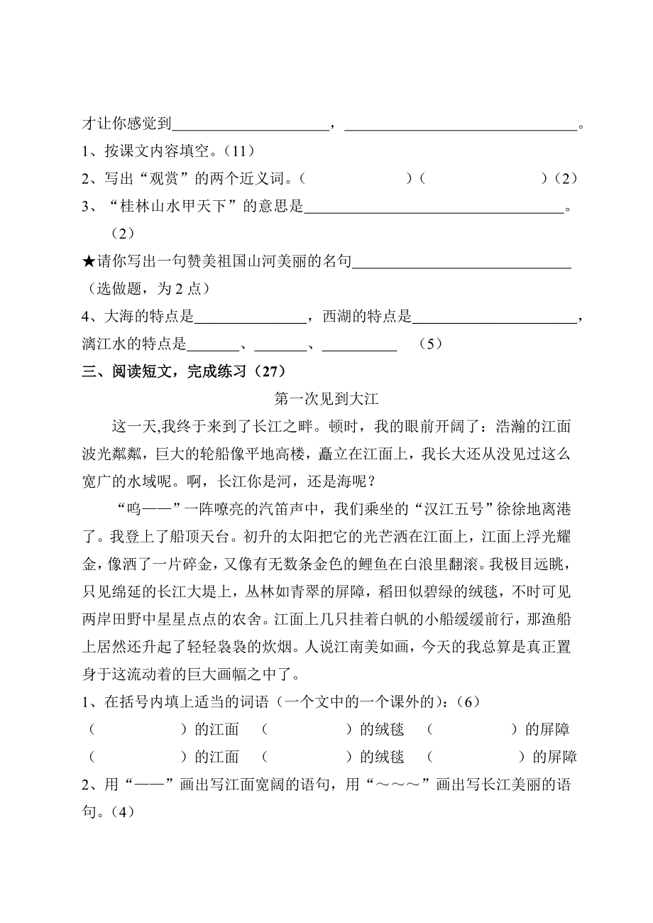 小学语文第八册语文第一单元形成性练习_第3页