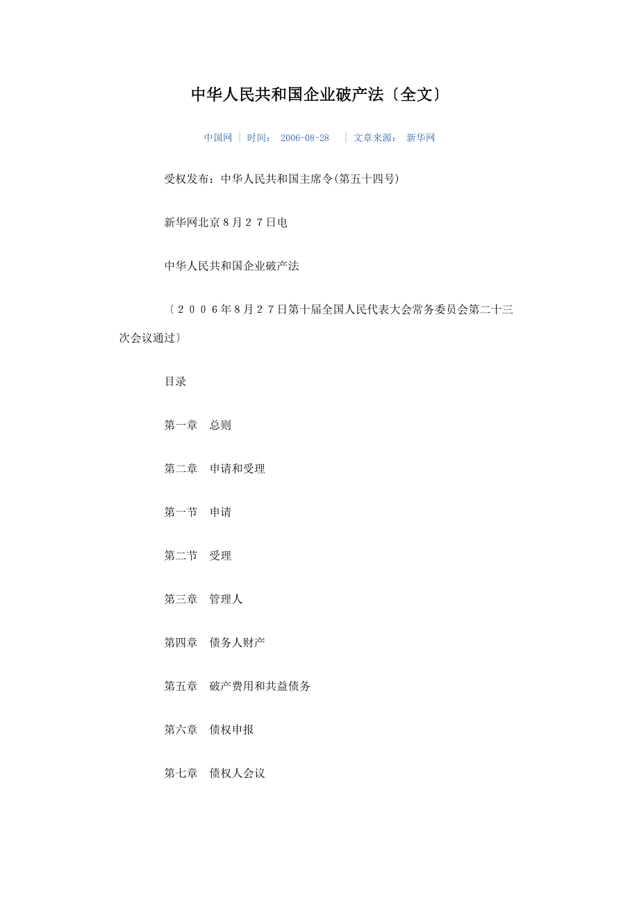 国家企业破产法_第1页