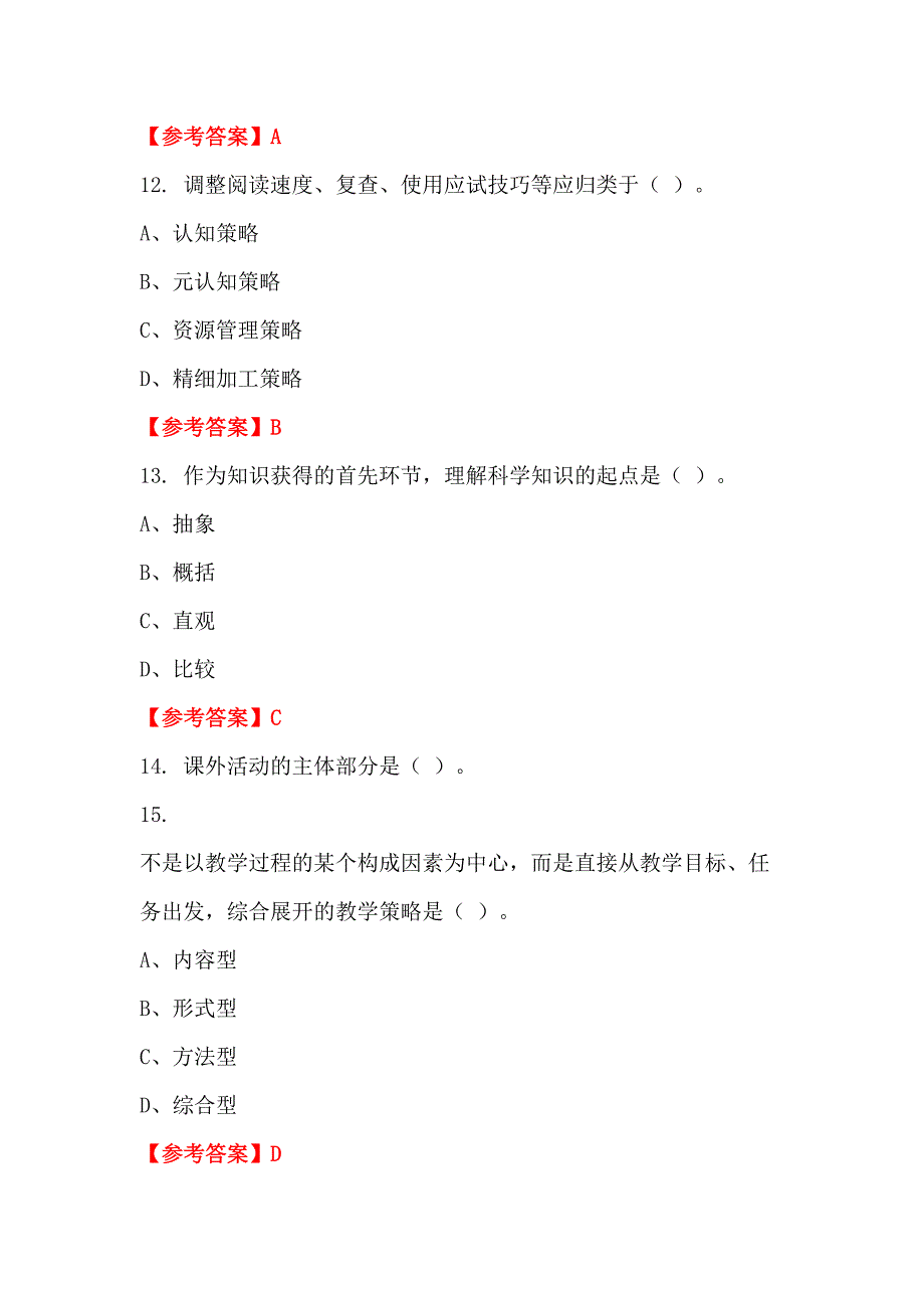 辽宁省辽阳市《学前教育基础知识》教师教育_第4页