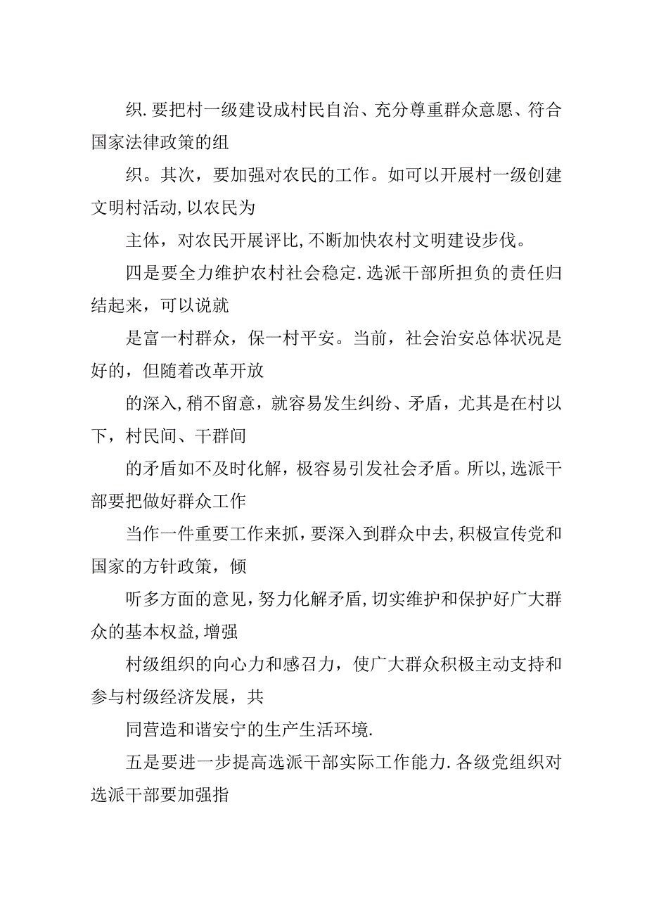 选派到村任职半年工作总结_1.docx_第4页