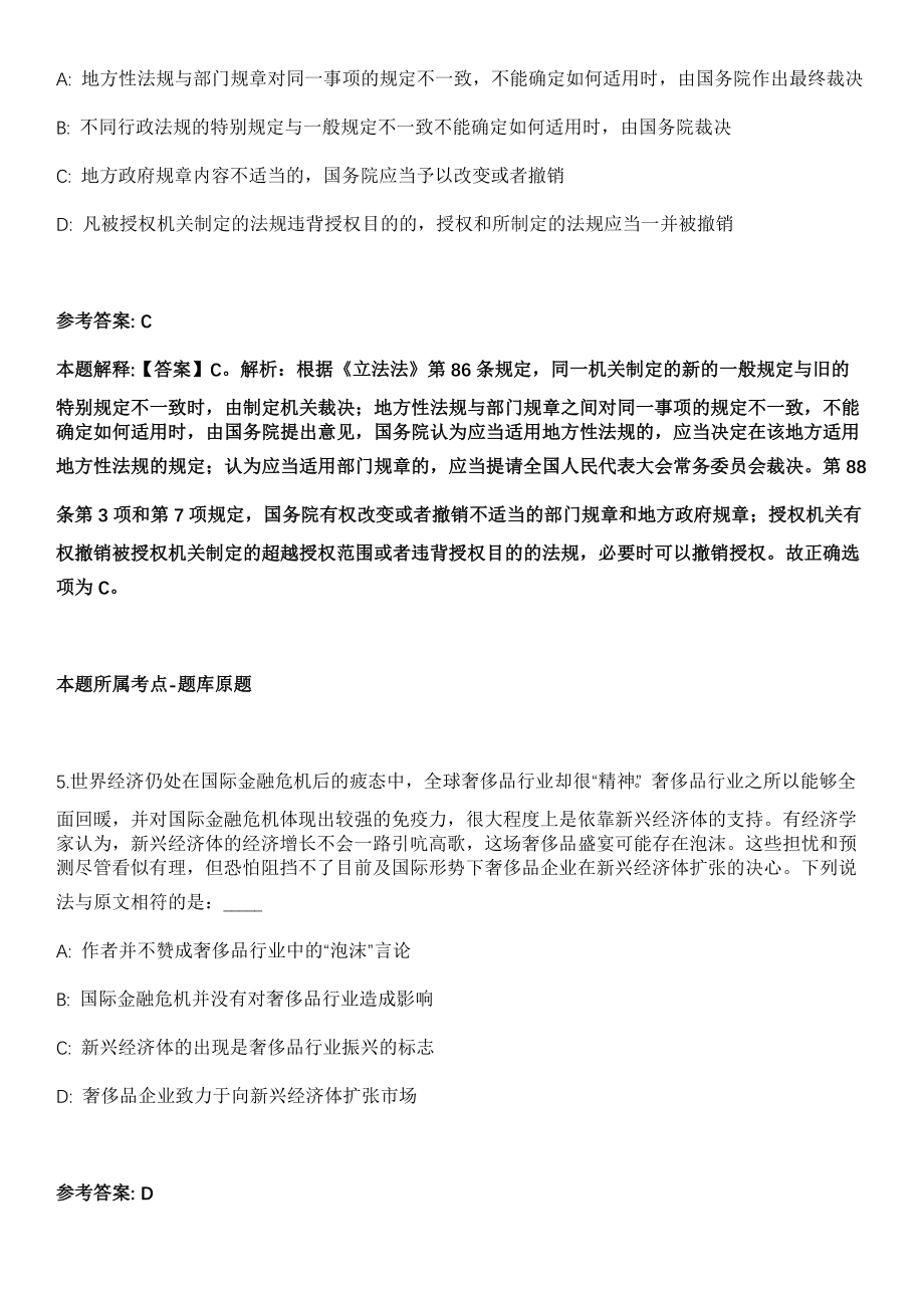 2021年03月北京市丰台区右安门街道2021年公开招录7名社区党务工作者及“两新”领域党务专职工作者冲刺卷（带答案解析）_第3页