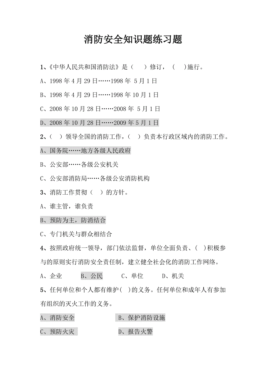 消防安全知识题练习题消防安全知识题_第1页