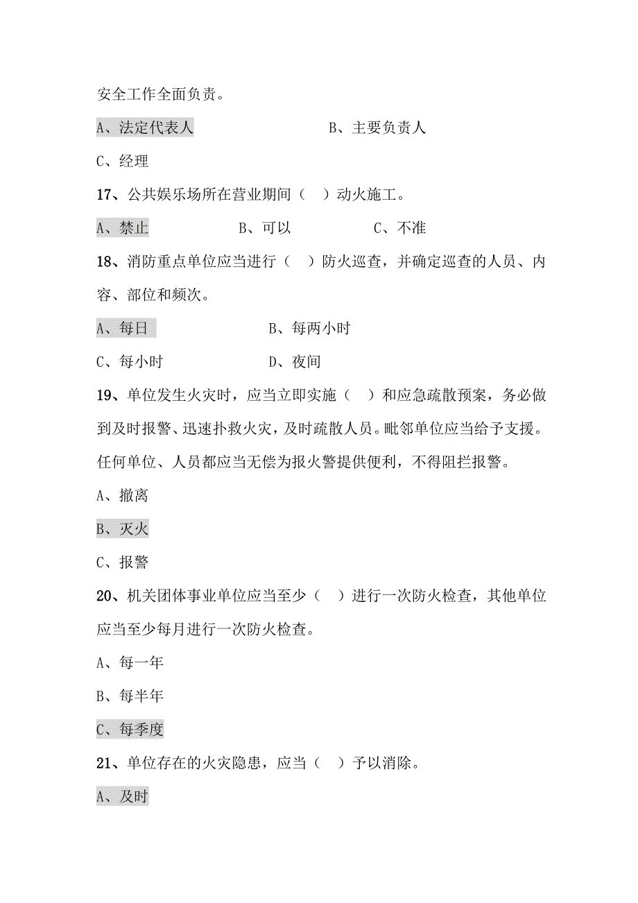 消防安全知识题练习题消防安全知识题_第4页