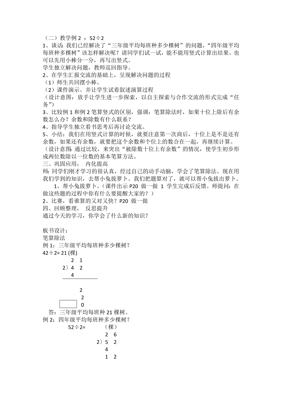 笔算除法教学设计.docx_第2页