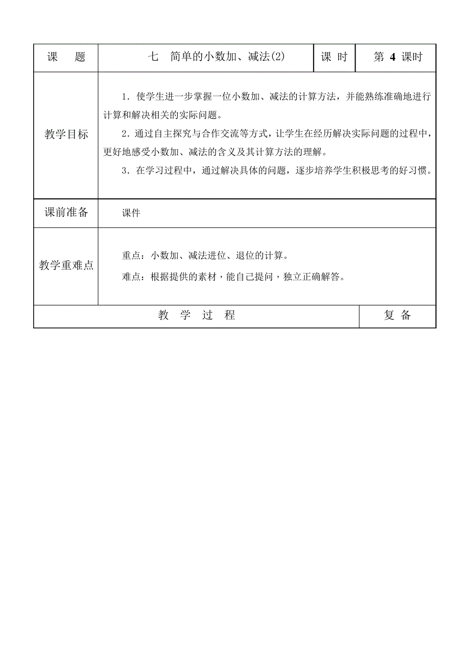 三年级数学下册第七单元课第4课时备课教案15446_第1页