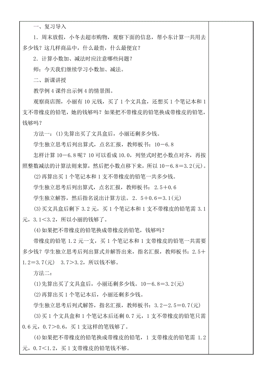 三年级数学下册第七单元课第4课时备课教案15446_第2页