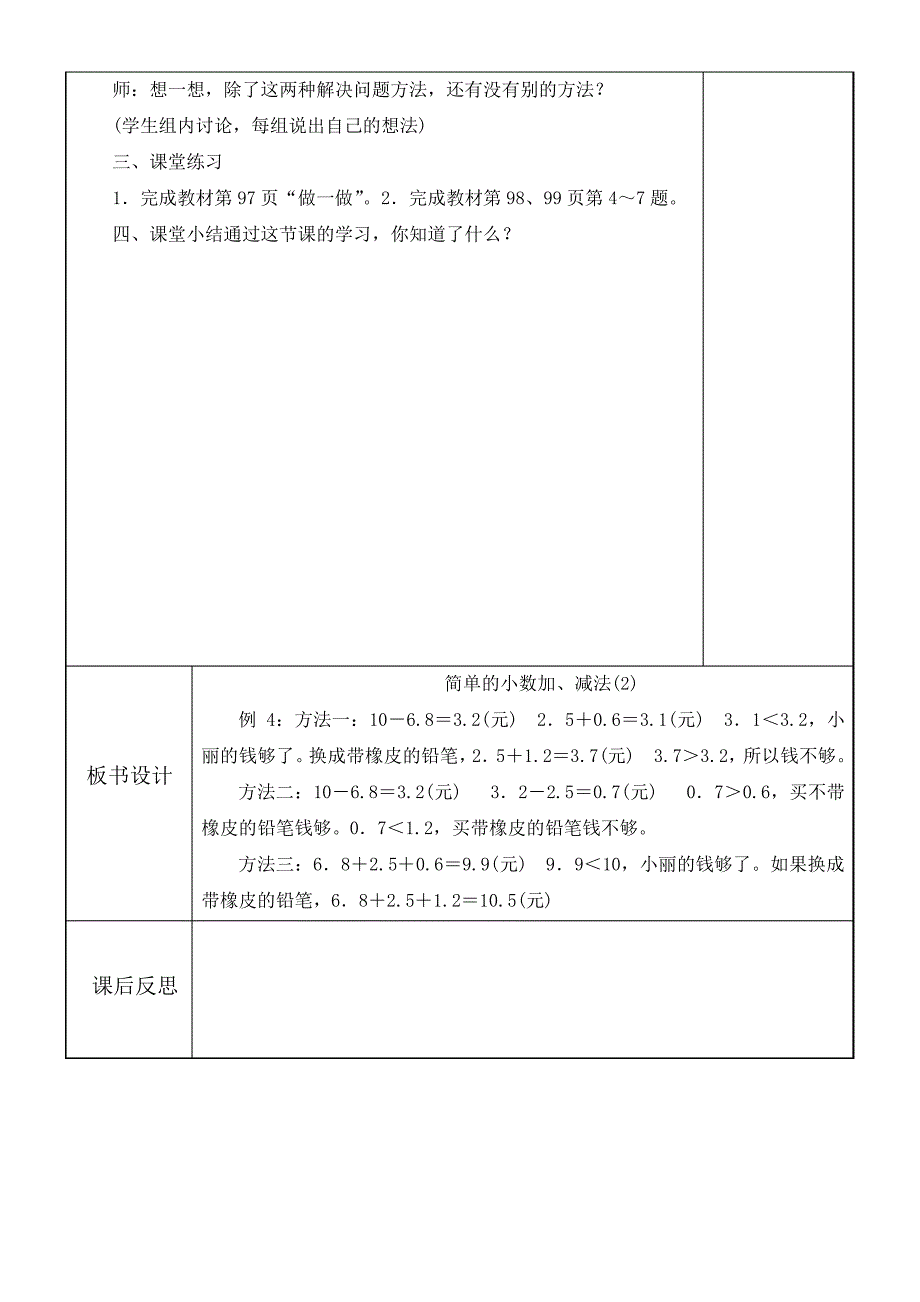 三年级数学下册第七单元课第4课时备课教案15446_第3页