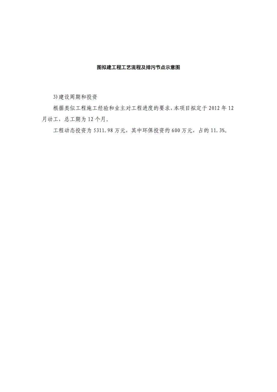 赤壁市生活垃圾预处理及水泥窑资源综合利用一体化项目环境影响报告书.doc_第4页