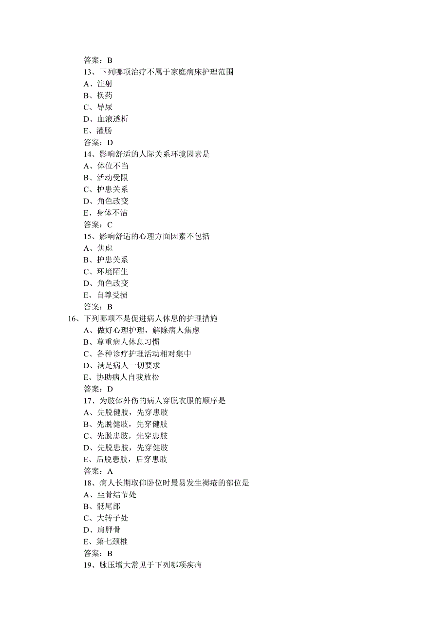 年初级护士资格考试模拟试题及答案 （精选可编辑）.DOCX_第3页