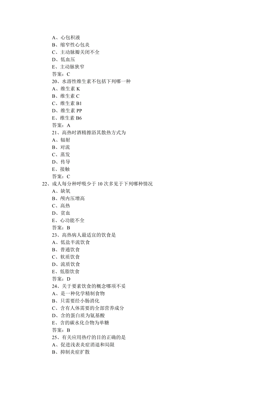 年初级护士资格考试模拟试题及答案 （精选可编辑）.DOCX_第4页