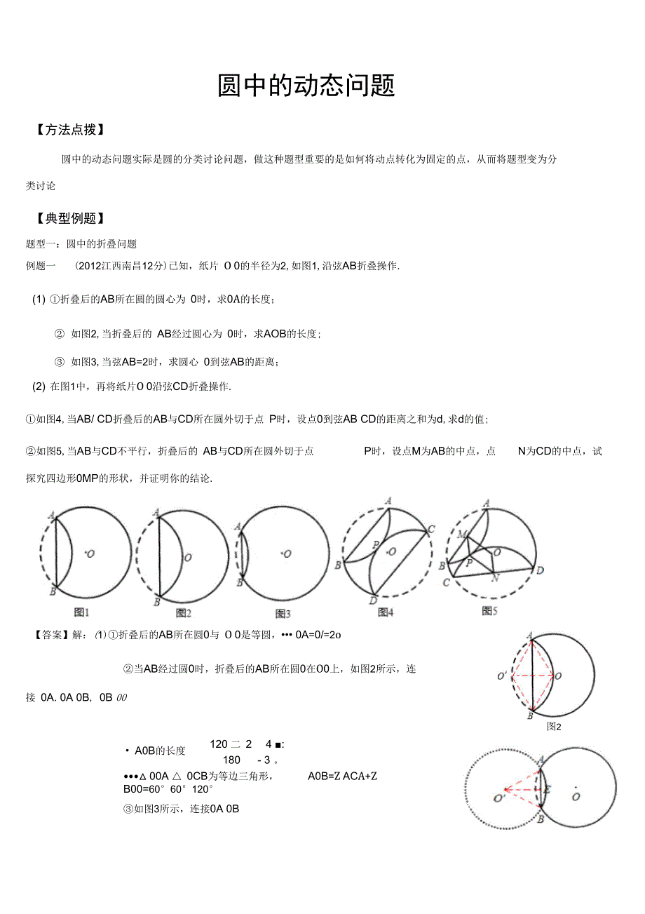 圆中动点问题_第1页